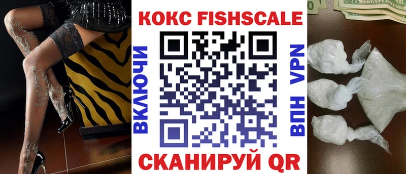 КОКАИН Fish Scale  Медвежьегорск 